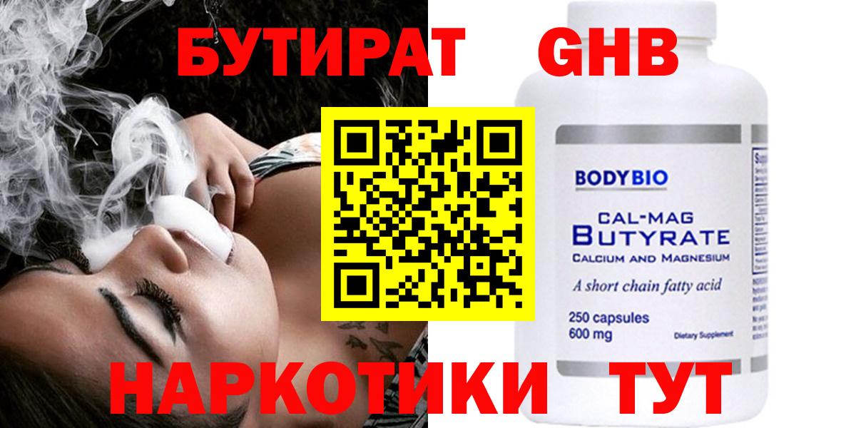 Бутират  Вход с VPN  Урай  БУТИРАТ оксибутират 