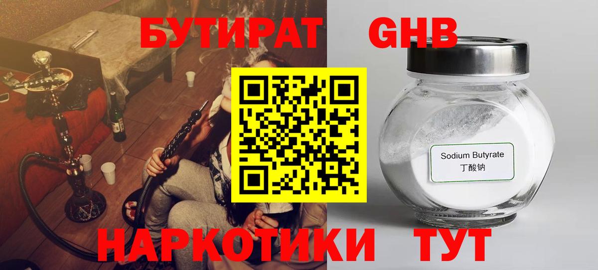 БУТИРАТ вода Урай