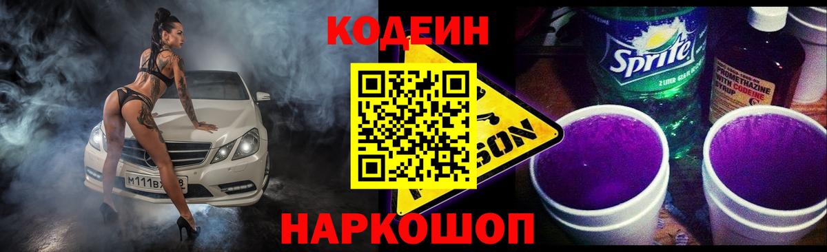 Кодеиновый сироп Lean Purple Drank  Вход с VPN  Урай  Codein Purple Drank 