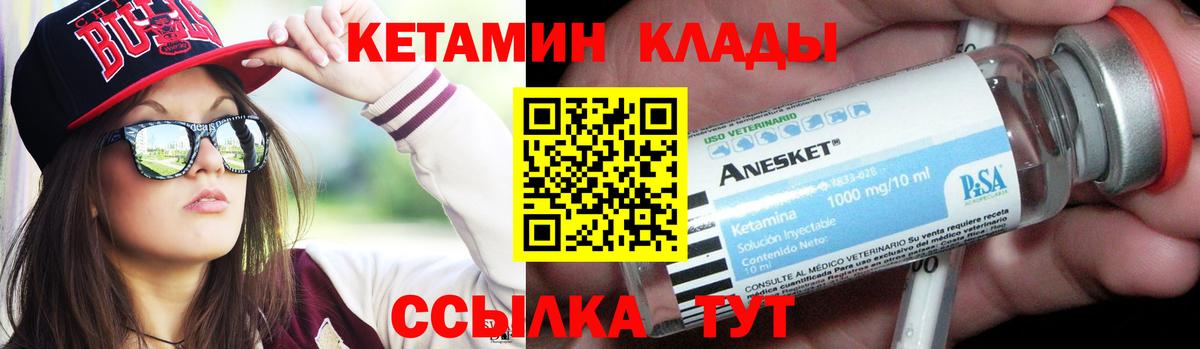 КЕТАМИН ketamine Урай