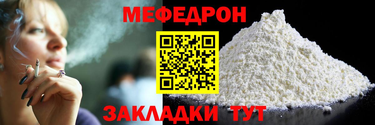 Мефедрон кристаллы Урай