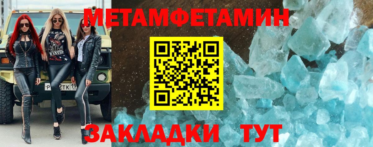 Метамфетамин кристалл  МЕТАМФЕТАМИН  Вход с VPN  Урай  Метамфетамин кристалл 
